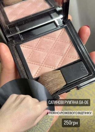 Сатинові румʼяна