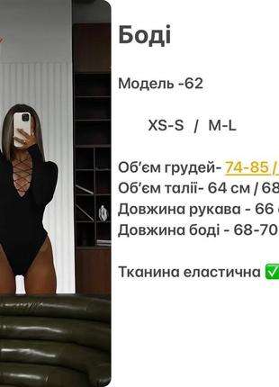 Стильне боді зі шнуровкою, боді з довгим рукавом, сексуальне боді чорне
