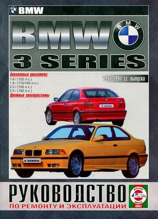 Bmw 3 (e36). руководство по ремонту и эксплуатации. книга