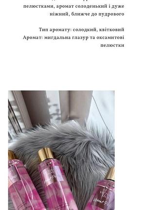 Спрей для тела 8