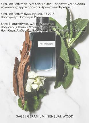 Оригинал мужской парфюм y by yves saint laurent ароматические фужерные духи edp ysl 7.5 мл2 фото