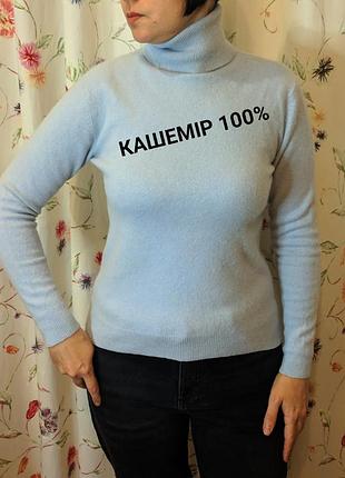 Гольф, бадлон кашемир 100%