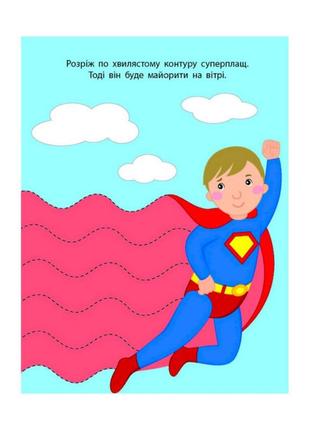 Розвиваючі зошити "супергерой" 20417 книга-розрізалка4 фото