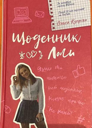 Книга на украинском языке, 2019 год издание