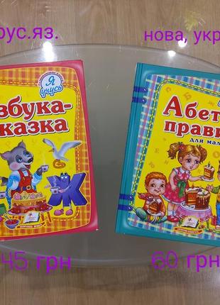 Книги детские, книжки детские, азбука1 фото