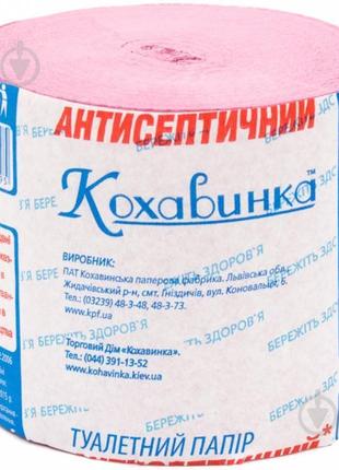 Туалетний папір "кохавина" антисептичний одношаровий 1 шт (8 шт./пач.)