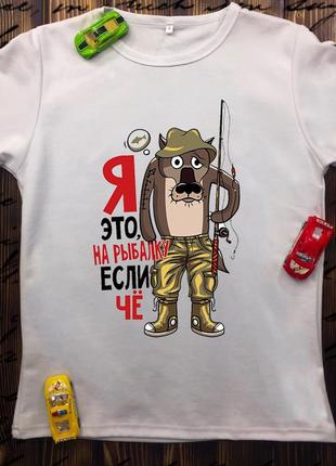 Чоловіча футболка з принтом - я ето, на риболовлю якщо че