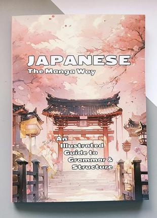 Japanese the manga way: an illustrated guide to grammar and structure