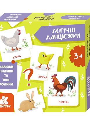 Логічні ланцюжки "малюшки тварини та їхні сім'ї" 1782001 українською мовою