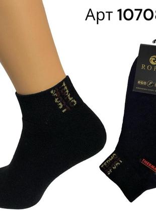 Шкарпетки чоловічі зимові теплі махрові термо р 41-44 thermo sport roff арт 10708 чорні1 фото