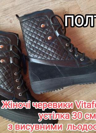 Жіночі черевики з льодоступами vitaform р. 44 устілка 30 см