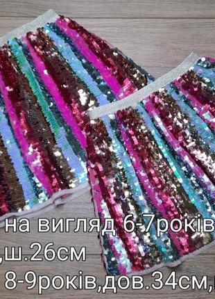Спідниця на вигляд 6-7 та 8-9років