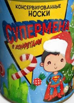 Консервовані шкарпетки супермена з конфетами — незвичайний подарунок
