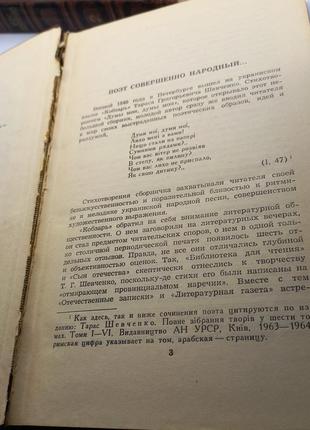 Тарас шевченко. зібрання творів у 4 томах.1977 б/у4 фото