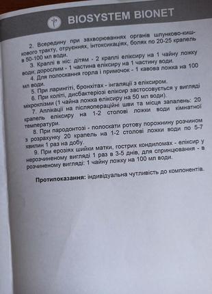 Этот эликсир должен быть в каждой аптеке ✅ антивирусный и антибактериальный натуральный эликсир 😊9 фото