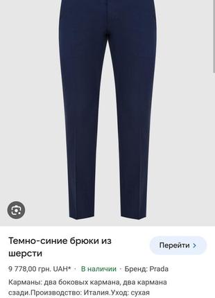 Шерстяні брюки prada
оригінал, rrp 10к грн2 фото