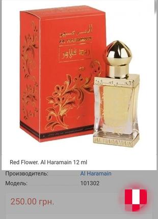 Олійні духи red flower / красный цветок от аль харамайн 12 мл3 фото