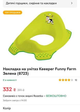 Накладка на унітаз keeper funny farm3 фото