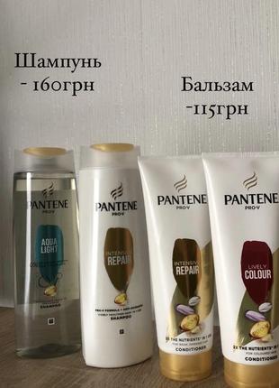 Шампунь і бальзам pantene