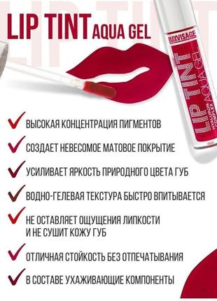 Тинт для губ с гиалуроновым комплексом lip tint aqua gel luxvisage #04. (термин до 03.2026)7 фото