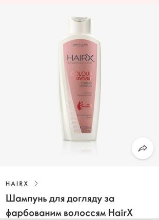 Шампунь для догляду за фарбованим волоссям hairx 454001 фото