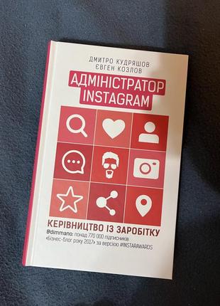 Администратор инстаграм дмитро кудряшов
