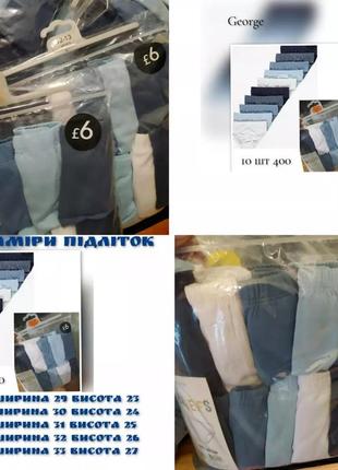 Трусики для мальчика george. 4