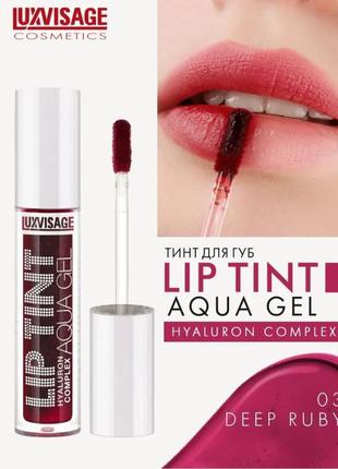 Тінт для губ #03 з гіалуроновим комплексом lip tint aqua gel luxvisage. (срок до 04.2026)