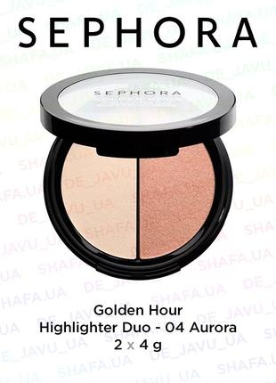 Палетка sephora golden hour хайлайтер 04 aurora highlighter duo