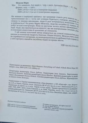 Книга усе замахало але надія є марк менсон7 фото