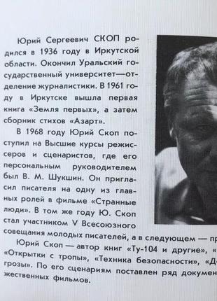 Роман зі стріляниною повість про види спорту та спортсменів роман-газета для юнацтва10 фото