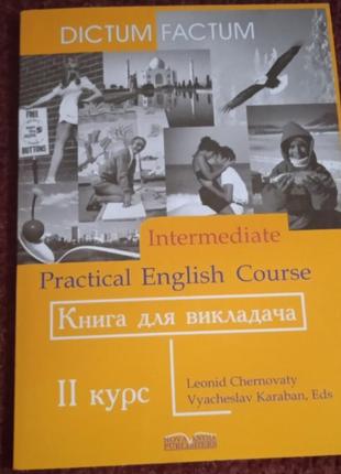 Практичный курс английского языка, часть друга, книга для преподавателя1 фото