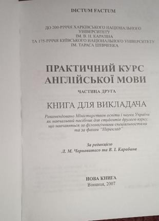 Практичный курс английского языка, часть друга, книга для преподавателя2 фото