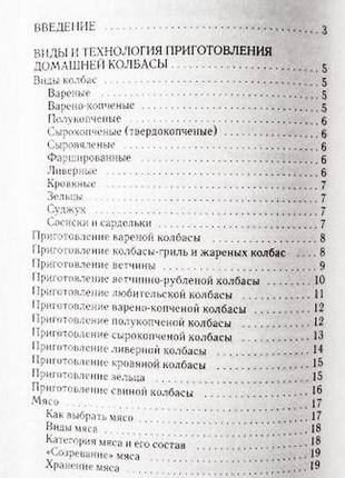 Найкращі рецепти домашньої ковбаси та зайцева10 фото