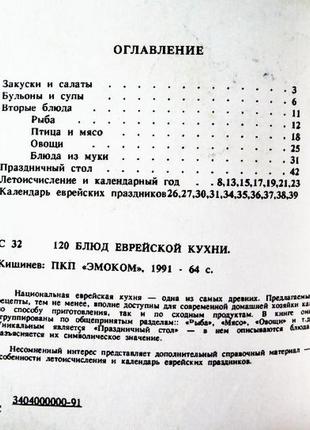 120 блюд еврейской кухни. м. гиршович3 фото