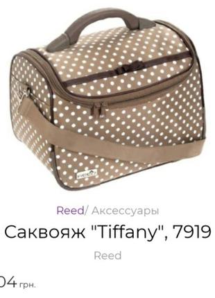 Бьюти кейс, косметичка,  саквояж tiffany от бренда reed9 фото