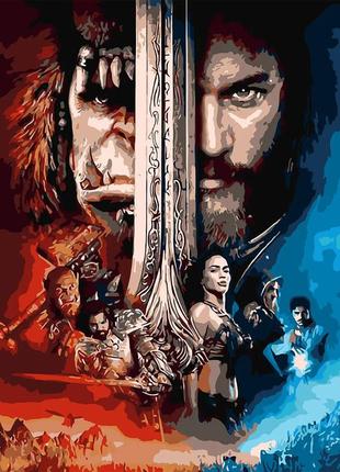 Картина за номерами варкрафт lw 3173