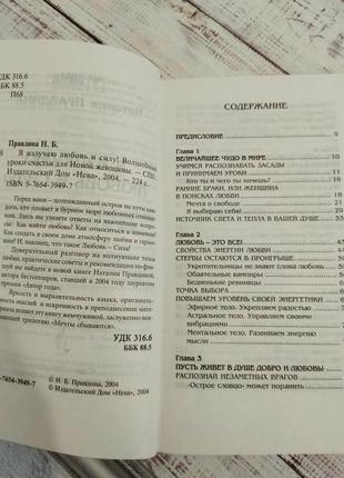 Книга наталії правдіної  по позитивній психолгії, психолгія езотерика філософія5 фото