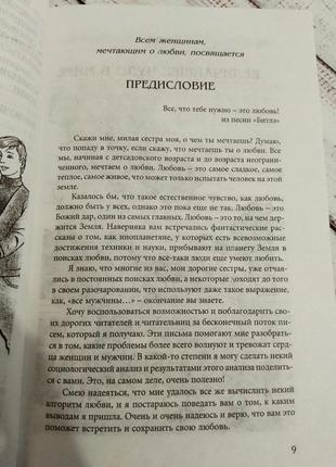 Книга наталії правдіної  по позитивній психолгії, психолгія езотерика філософія8 фото