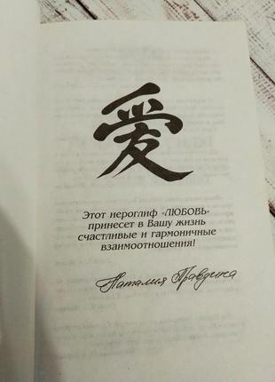 Книга наталии правдиной по позитивной психологии, психология эзотерика философия фен шуй3 фото