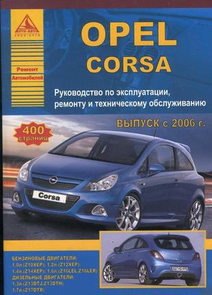 Opel corsa. руководство по ремонту и эксплуатации. книга