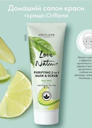 Маска скраб 2 в 1 чайне дерево