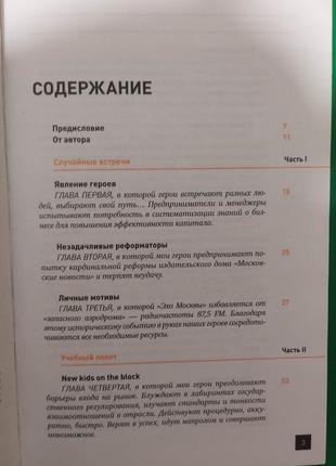 Хулігани в бізнесі. історія успіху business fm книга б/у4 фото