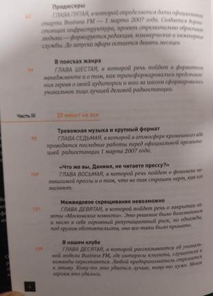 Хулігани в бізнесі. історія успіху business fm книга б/у5 фото