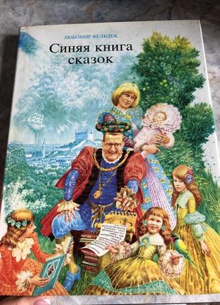 Книга казки