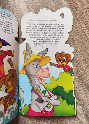 Книга сонячна ферма, пригоди починаються