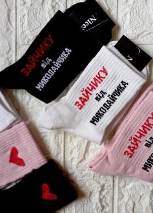 Носочки "зайчика от мыколайчика"