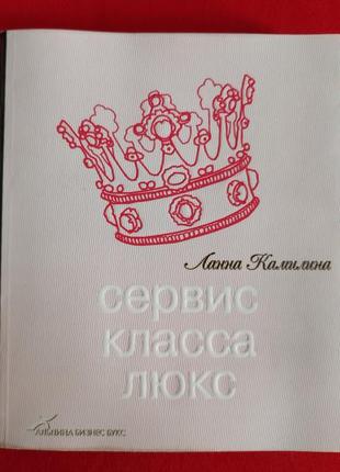 Ланна камилина. сервис класса люкс розовая книга менеджера