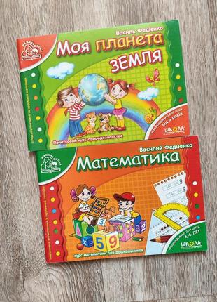 Книга планета земля, математика