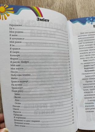 Книга українська мова у малюнках для найменших